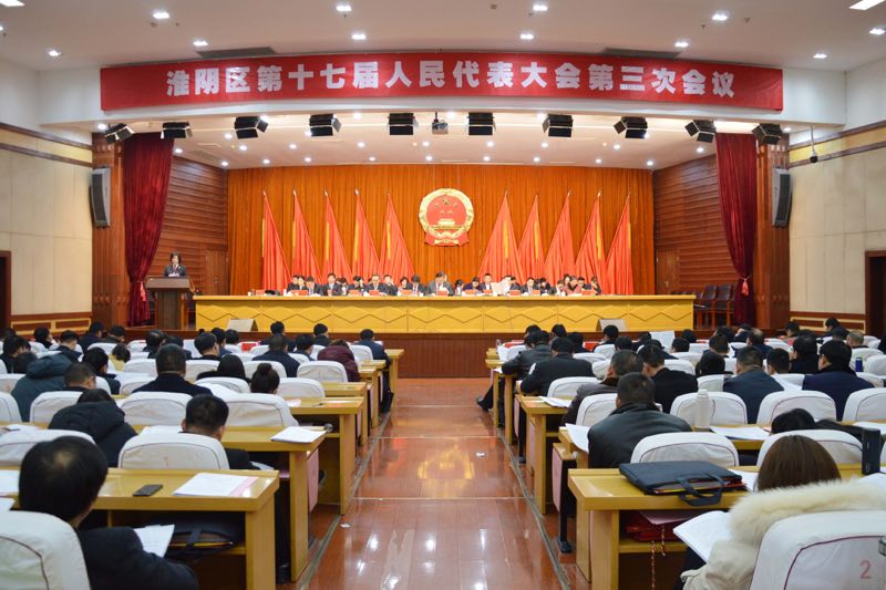 周飞检察长在淮阴区第十七届人大 三次会议上作检察院