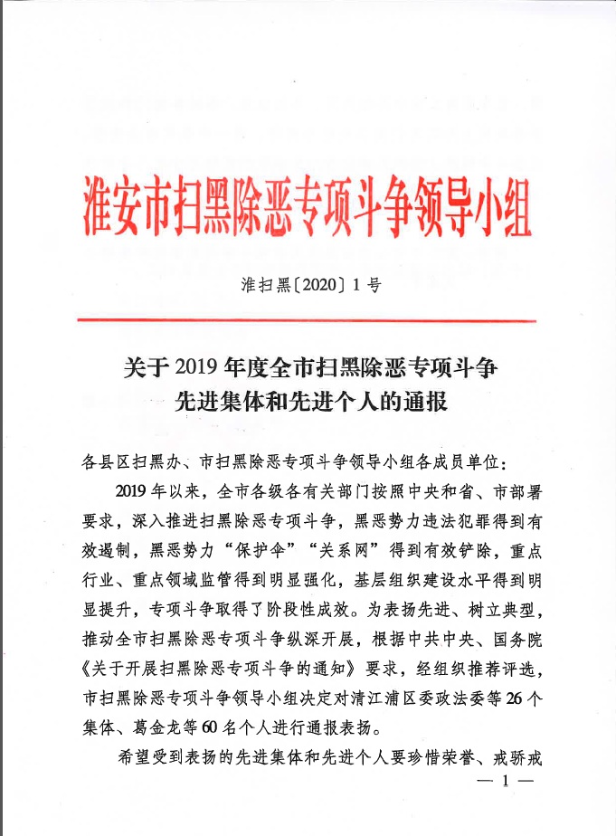 热烈祝贺我院陈成同志获评2019年度全市扫黑除恶专项斗争先进个人